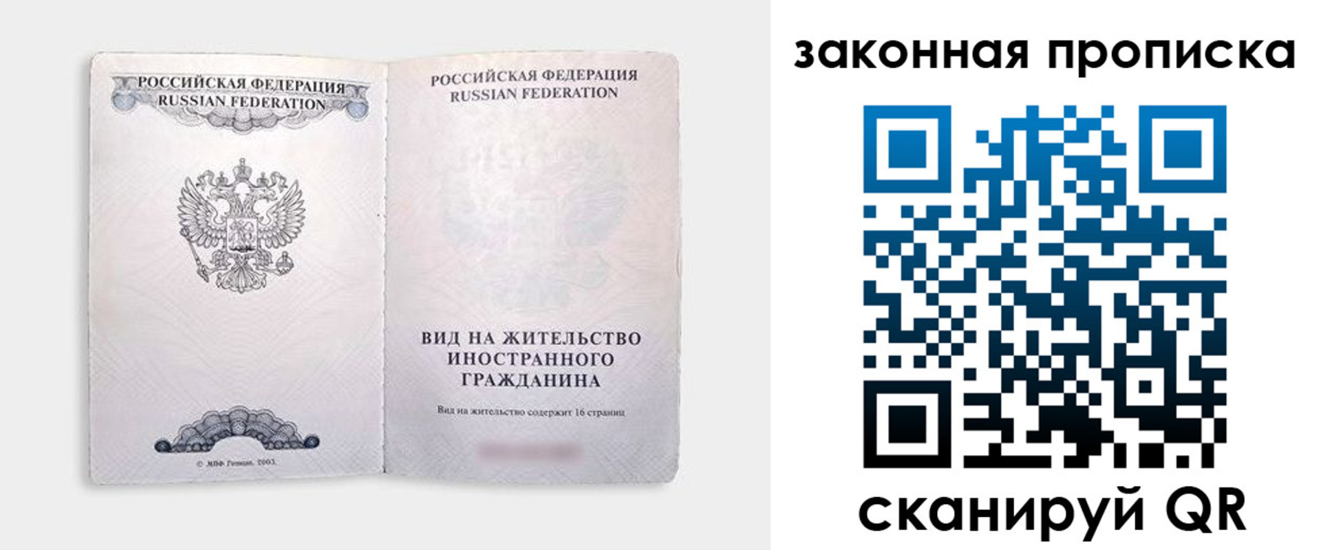 прописка поиск в Саратовской области