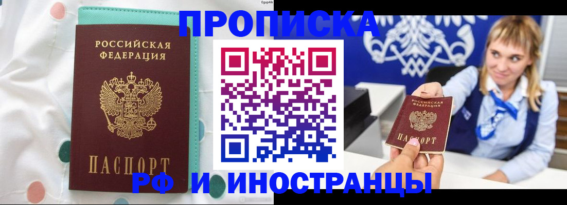 прописка регистрация в Саратовской области