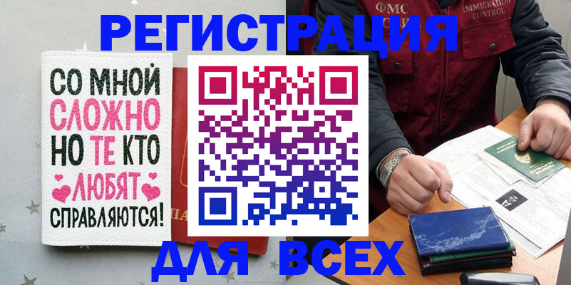 купить прописку в Саратовской области