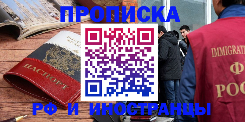 прописка в Саратовской области